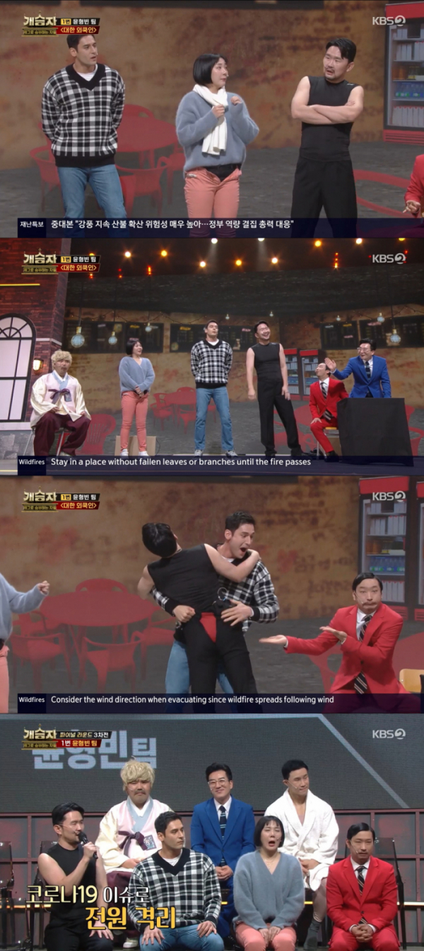 ▲'개승자' 윤형빈 팀(사진제공=KBS 2TV)