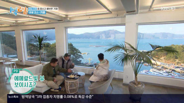 ▲'1박 2일' 거제도 카페(사진=KBS2 '1박 2일 시즌4' 방송화면 캡처)