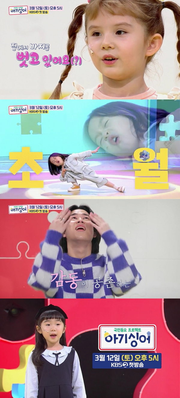 ▲'아기싱어'(사진제공=KBS2)