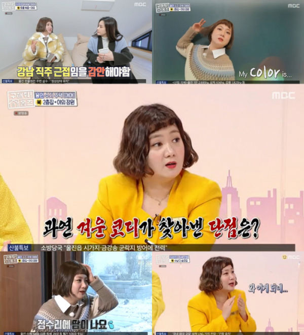 ▲'구해줘 홈즈' 박나래(사진=MBC 방송화면 캡처)