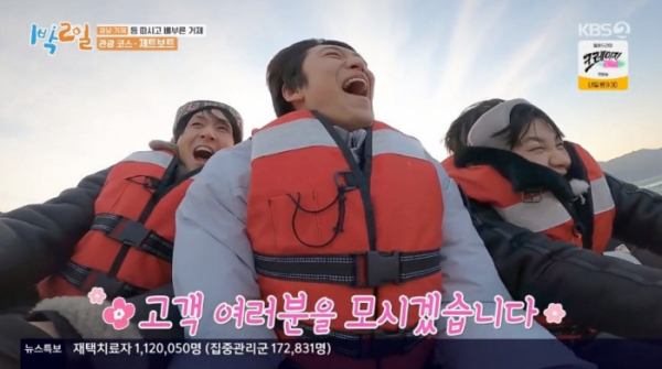 ▲'1박 2일' 거제 제트 보트 체험(사진=KBS 방송화면 캡처)