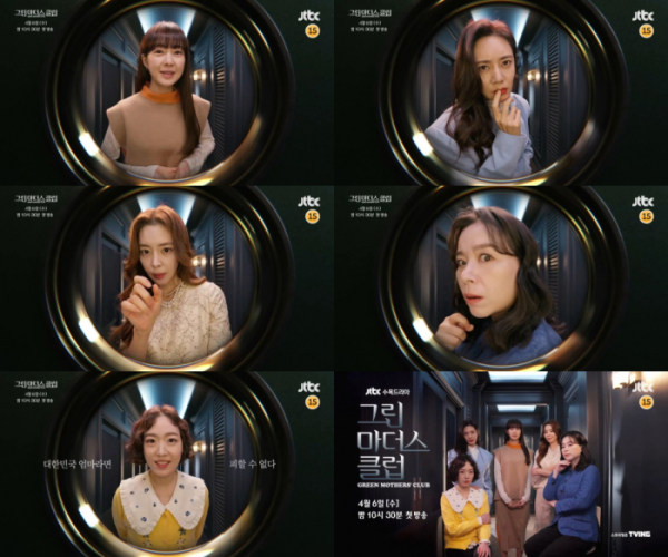 ▲'그린마더스 클럽' 티저(사진제공=JTBC)