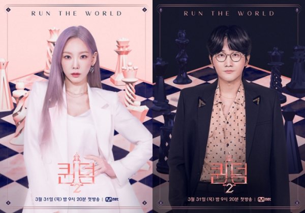 ▲'퀸덤2' 태연, 이용진 포스터(사진제공=Mnet)