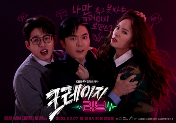 ▲'크레이지 러브' 스페셜 포스터(사진제공=아크미디어)