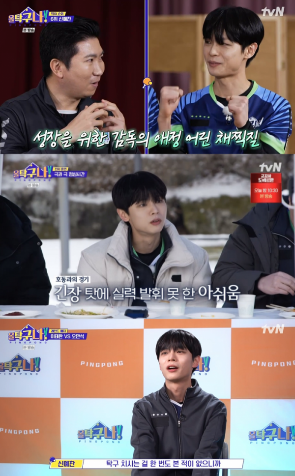 ▲'올 탁구나!' 신예찬(사진제공=tvN)
