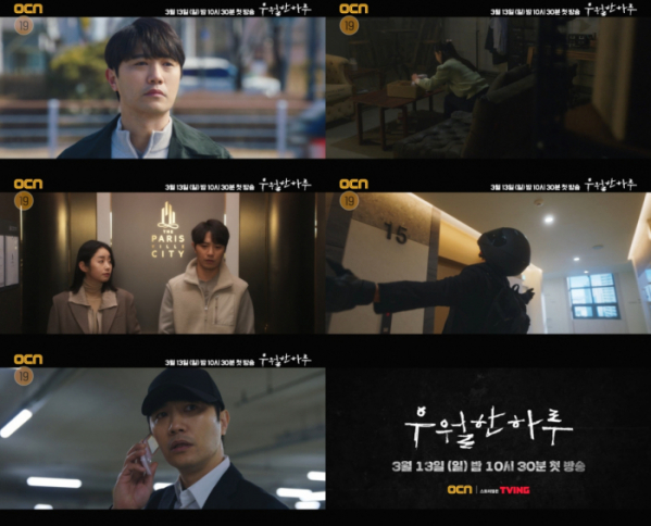 ▲‘우월한 하루’(사진제공=OCN )