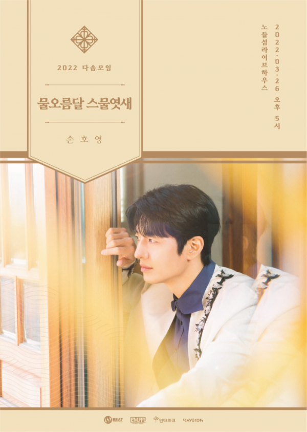 ▲손호영(사진 = 비트인터렉티브 제공)