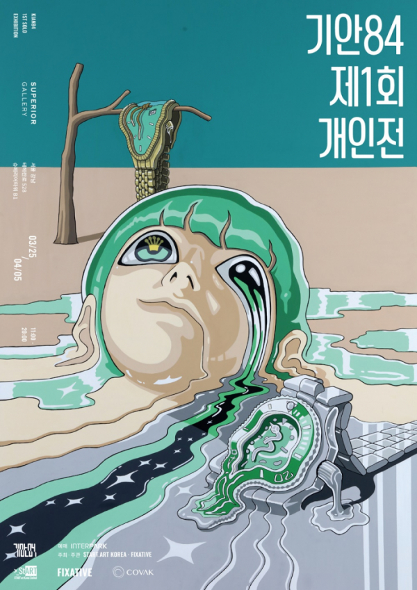 ▲기안84 개인전(사진 = ㈜스타트아트코리아 제공)