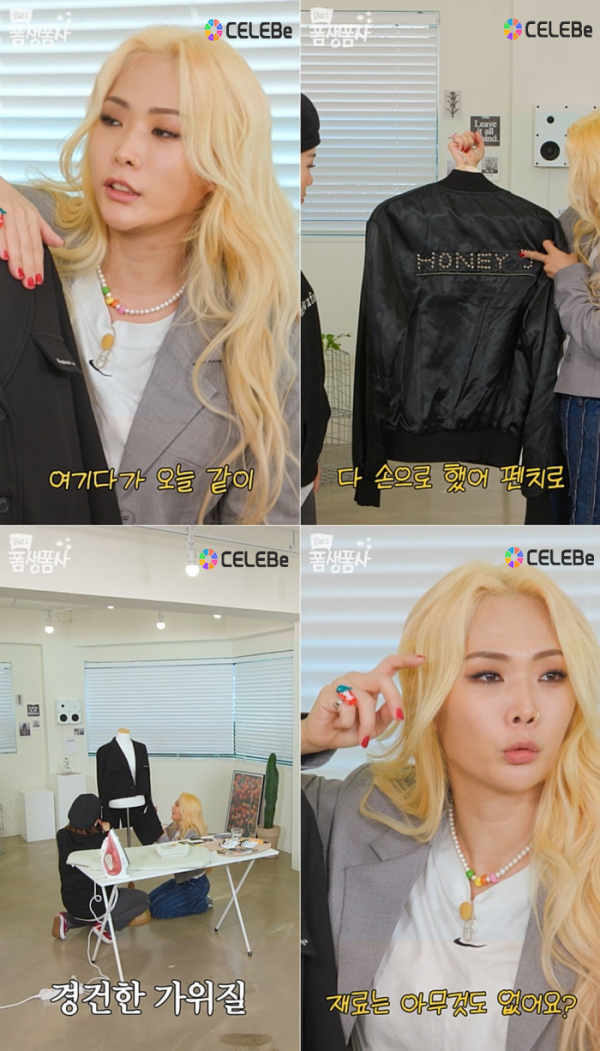 ▲허니제이(사진 = 셀러비(CELEBe) ‘Re:폼생폼사’ 화면 캡처)