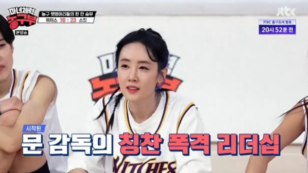 ▲별(사진=JTBC '마녀체력 농구부' 방송 화면 캡처)