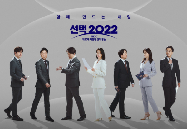 ▲MBC 대통령 선거 개표 방송 '선택 2022' (사진제공=MBC)