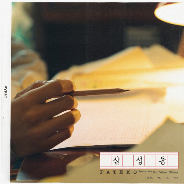 ▲파테코(사진 = 파이렛(PYRAT) 제공)