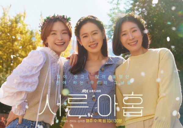 ▲'서른, 아홉'(사진 제공=JTBC스튜디오)
