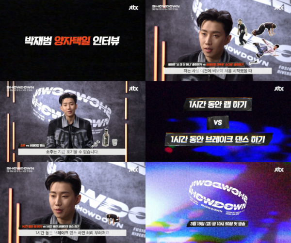 ▲'쇼다운' 박재범(사진제공=JTBC)