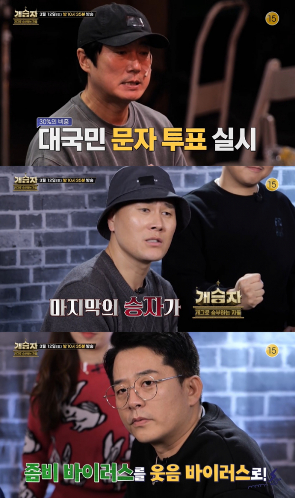 ▲'개승자(사진 = KBS 제공)