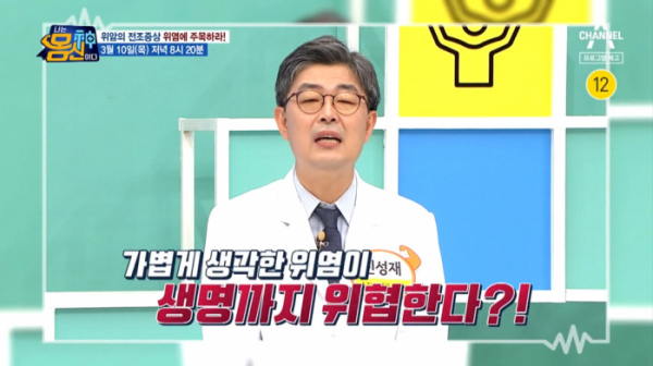 ▲‘나는 몸신이다’ 신성재 교수(사진제공=채널A)