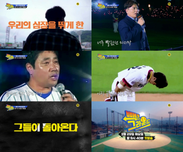 ▲'빽 투 더 그라운드'(사진제공=MBN)
