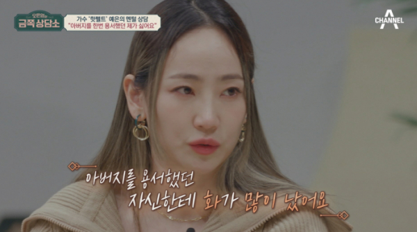 ▲‘오은영의 금쪽상담소’ 핫펠트 예은(사진제공=채널A)