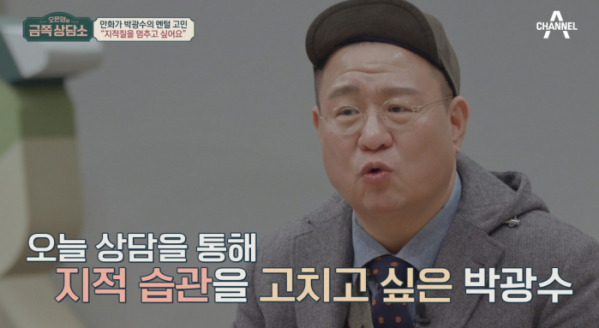 ▲'오은영의금쪽상담소' 박광수(사진제공=채널A)