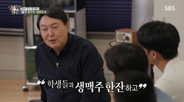 ▲'집사부일체' 윤석열(사진=SBS 방송화면 캡처)