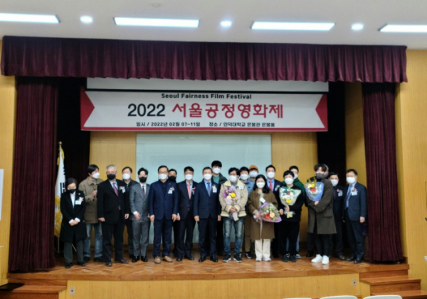 ▲'서울공정영화제' 시상식(사진=서울공정영화제조직위원회)