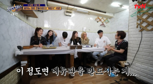 ▲'식스센스 예습하기' 뭐든지 식당(사진=tvN 방송화면 캡처)