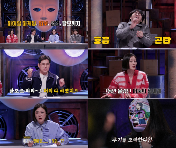 ▲'호구들의 비밀과외' 미용 편(사진제공=SBS)