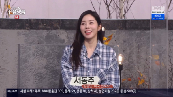 ▲서동주 변호사(사진=KBS1 '진품명품' 방송화면 캡처)