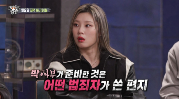 ▲'집사부일체' 리정(사진=SBS 방송화면 캡처)