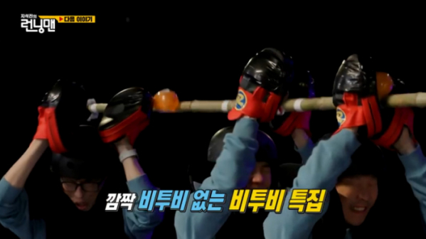 ▲'런닝맨' 비투비 없는 비투비 특집 예고(사진제공=SBS)