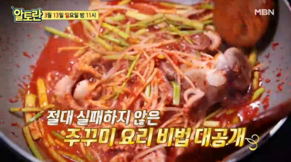 ▲'알토란' 쭈꾸미콩나물찜(사진=MBN 방송화면 캡처)