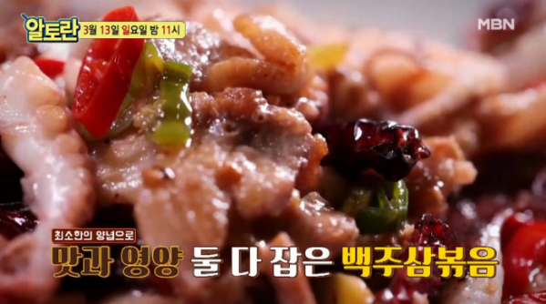 ▲'알토란' 백주삼볶음(백주꾸미볶음) 레시피(사진=MBN 방송화면 캡처)