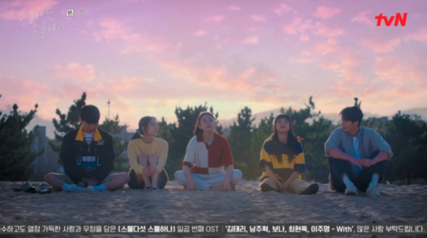 ▲'스물다섯 스물하나' 10회(사진=tvN 방송화면 캡처)