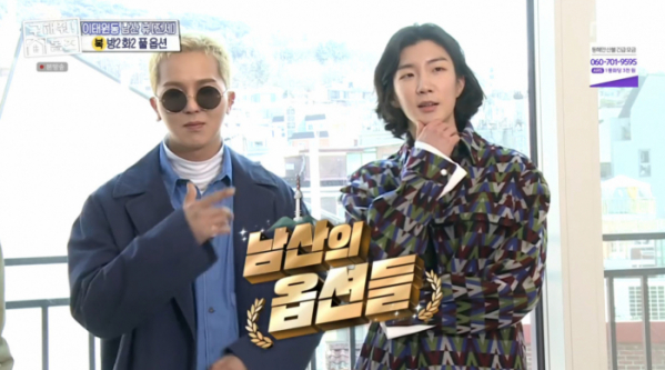 ▲남산의 옵션들(사진=MBC 방송화면 캡처)