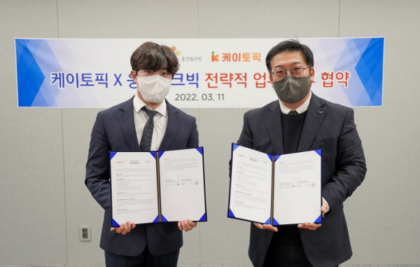 ▲웅진씽크빅이 11일 케이토픽과 한국어 교육콘텐츠 공동개발을 위한 업무협약을 체결했다. (사진제공=웅진씽크빅)
