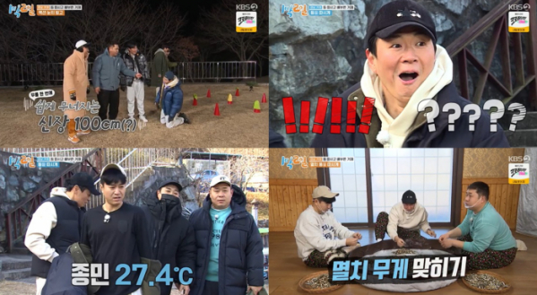 ▲'1박 2일 시즌4'(사진제공=KBS 2TV)