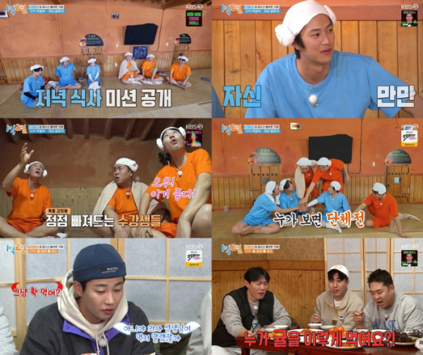 ▲'1박 2일 시즌4'(사진제공=KBS 2TV)