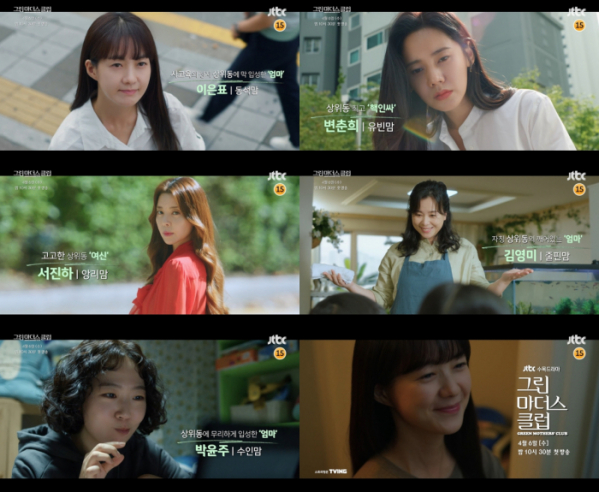 ▲'그린마더스클럽'(사진제공=JTBC)