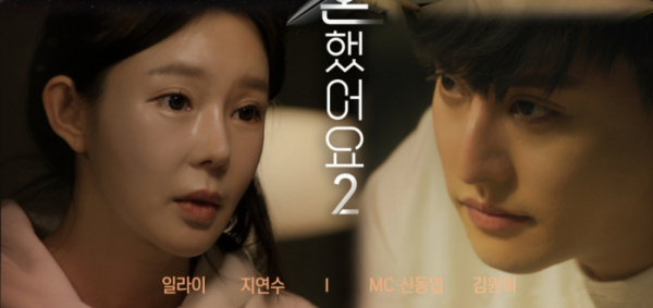 ▲'우리이혼했어요2' 일라이, 지연수(사진제공 = TV CHOSUN)
