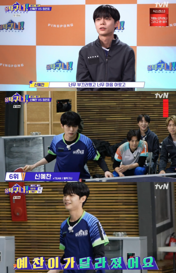 ▲'올 탁구나!' 신예찬(사진제공=tvN)