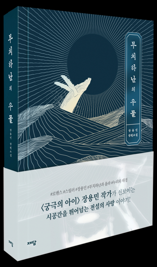 (사진제공=재담미디어)