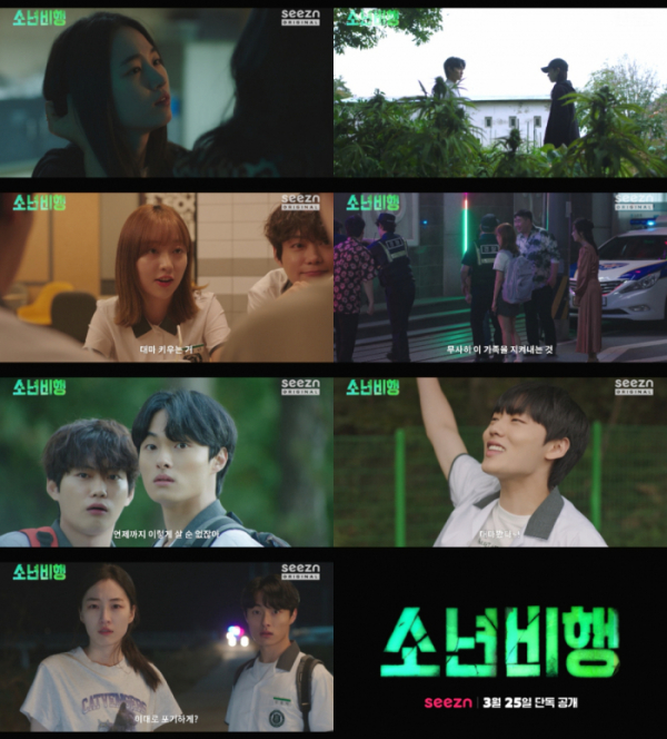 ▲'소년비행'(사진제공=OTT seezn(시즌))