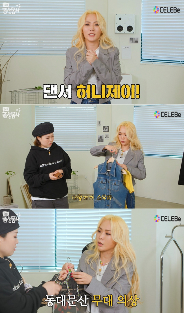 ▲허니제이(사진 = 셀러비(CELEBe) ‘Re:폼생폼사’ 화면 캡처)