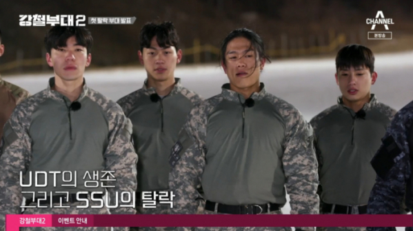▲SSU 탈락(사진=채널A 방송화면 캡처)