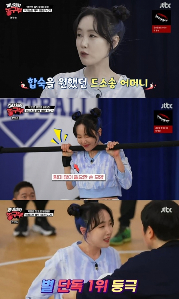 ▲'마녀체력 농구부' 별(사진제공=JTBC)