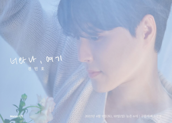 ▲진민호(사진 = 반만엔터테인먼트 제공)