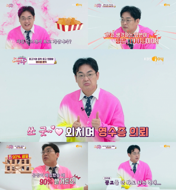 ▲'국민영수증' 박영진(사진제공=KBS Joy )