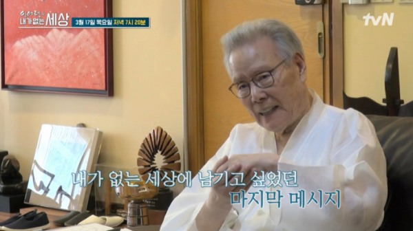 ▲'이어령의 내가 없는 세상'(사진제공=tvN)