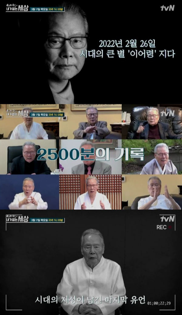 ▲'이어령의 내가 없는 세상'(사진제공=tvN)