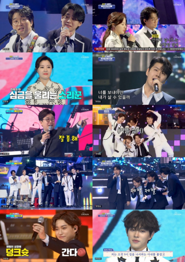 (사진 = TV CHOSUN '국가가 부른다' 방송 화면 캡처)